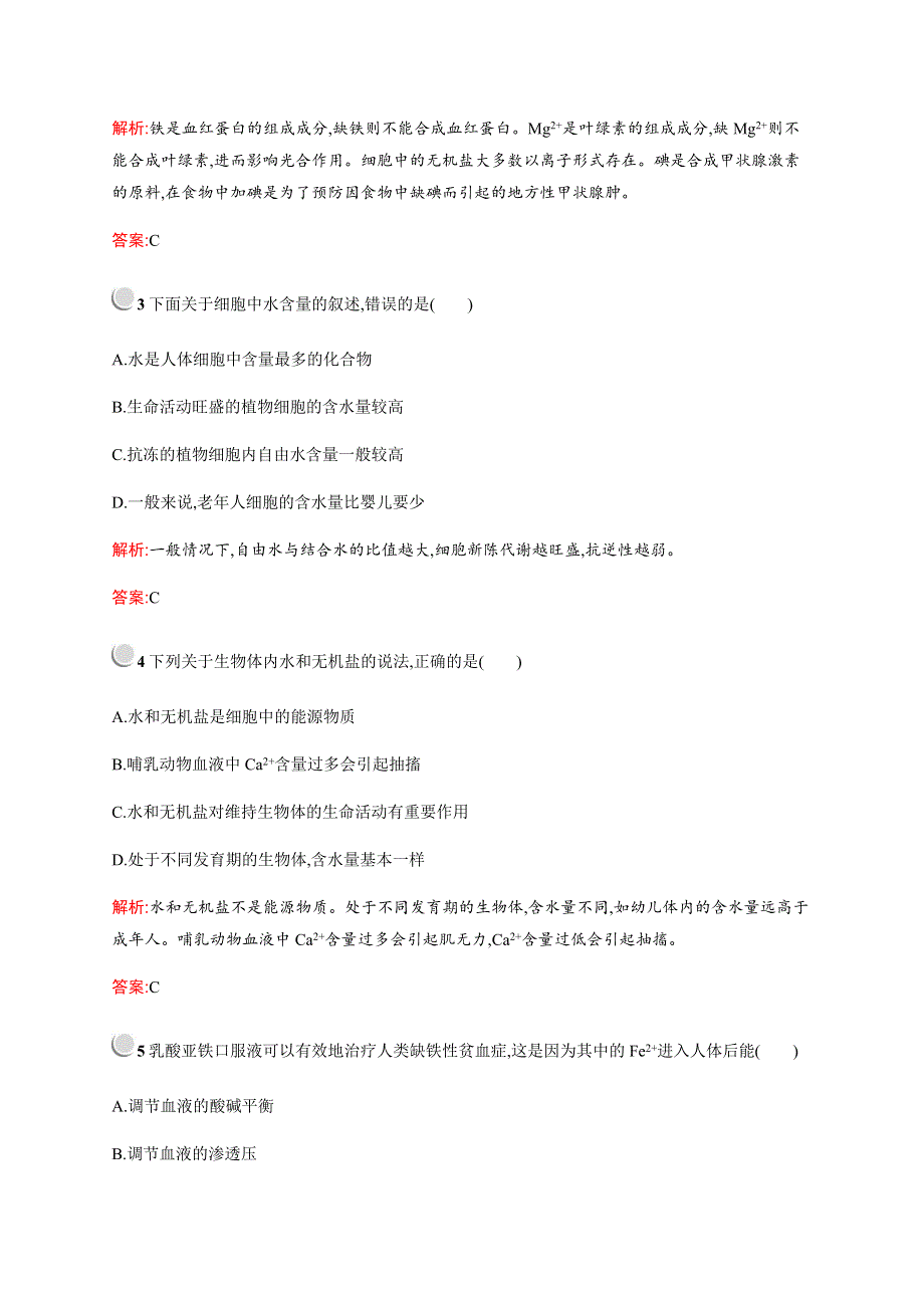 2019-2020学年新培优人教版高中生物必修一练习：第2章　第5节　细胞中的无机物 WORD版含解析.docx_第2页