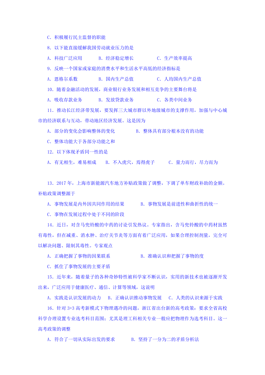 上海市浦东新区2018届高三上学期期末教学质量检测政治试题 WORD版含答案.doc_第2页