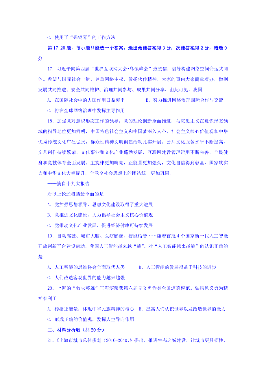 上海市浦东新区2018届高三上学期期末教学质量检测政治试题 WORD版含答案.doc_第3页