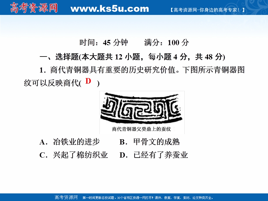 2020-2021学年历史人教版必修2课件：课时作业 第2课　古代手工业的进步 .ppt_第2页