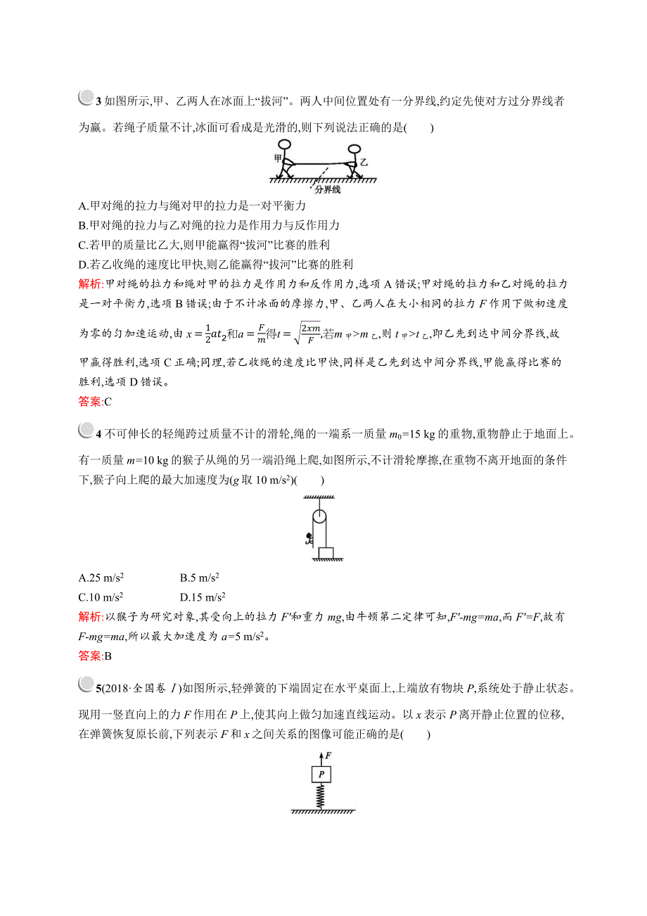 2019-2020学年新培优人教版高中物理必修一练习：第四章检测（B） WORD版含解析.docx_第2页