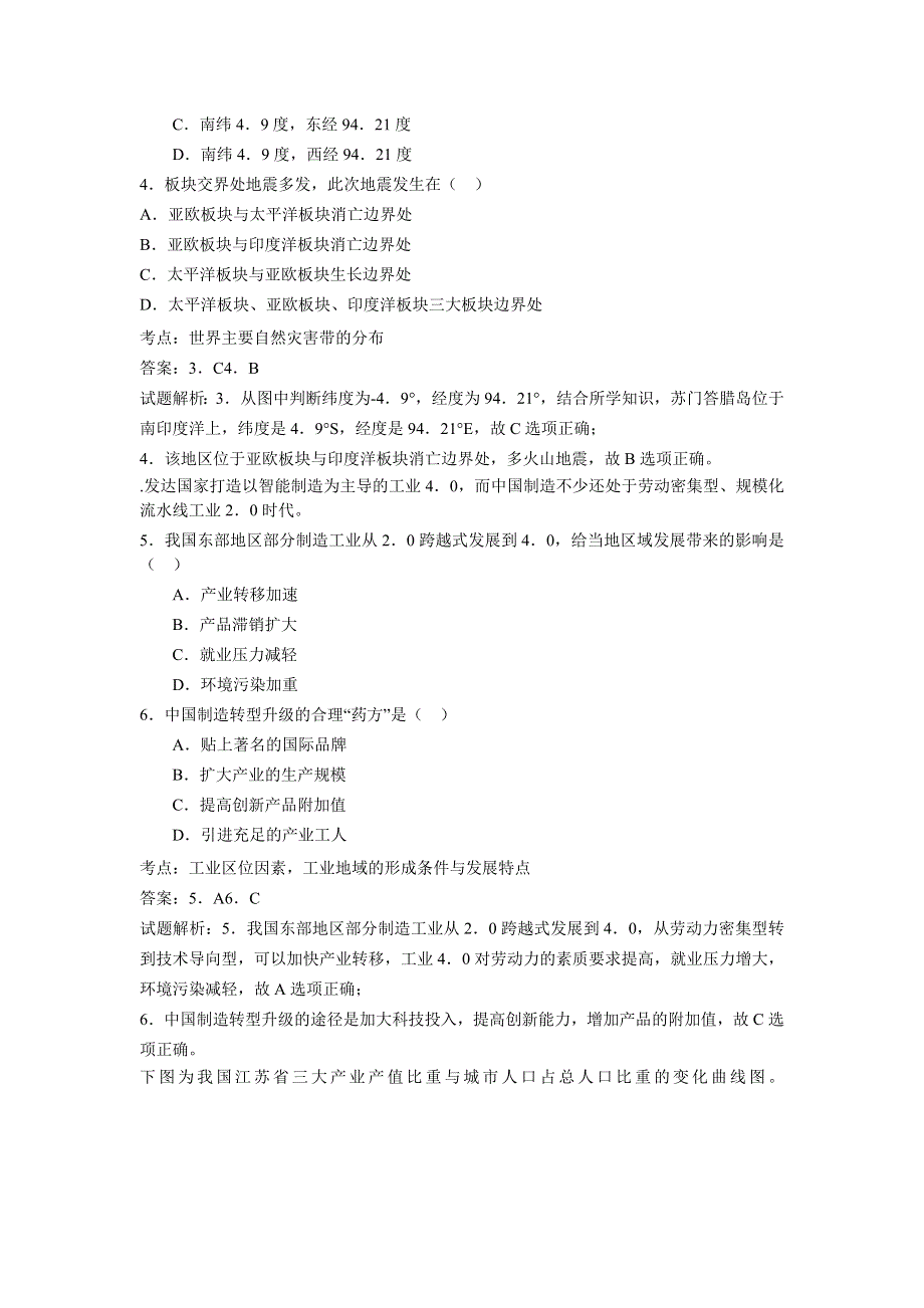 上海市浦东新区2016届高三高考模拟地理试卷 WORD版含解析.doc_第2页