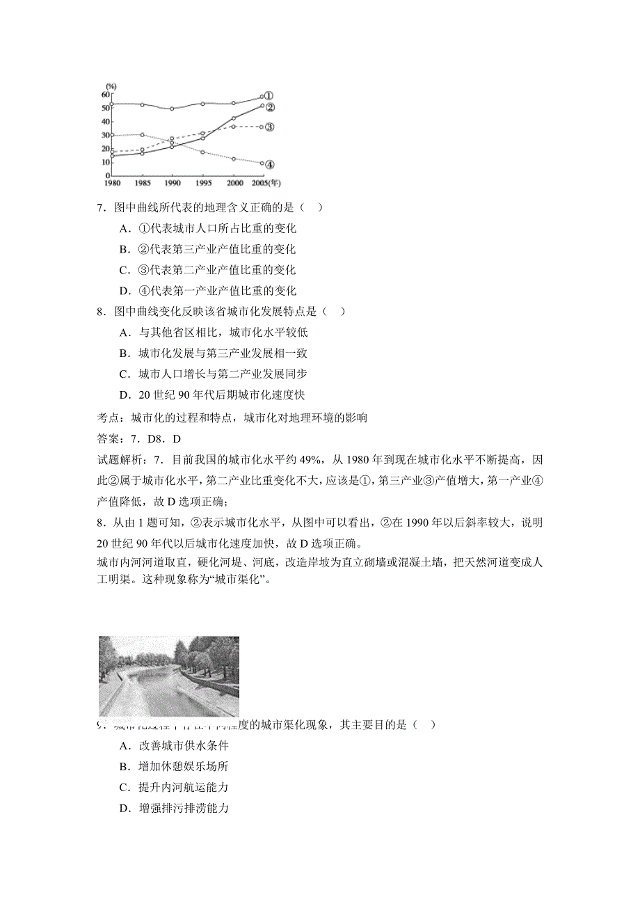 上海市浦东新区2016届高三高考模拟地理试卷 WORD版含解析.doc_第3页