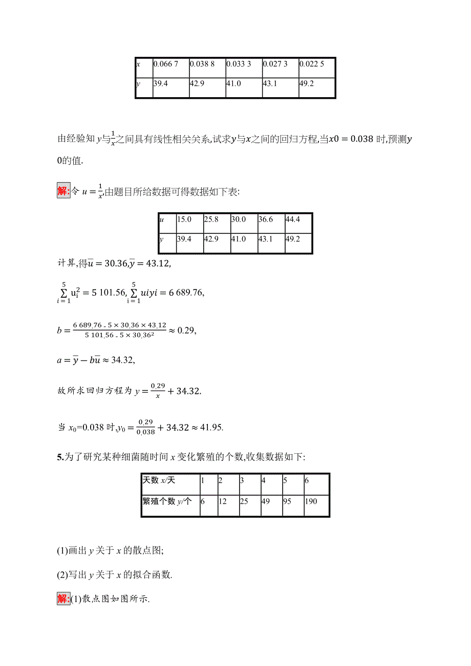 2019-2020学年新培优北师大版同步数学选修2-3练习：第3章 1-3　可线性化的回归分析 WORD版含解析.docx_第2页