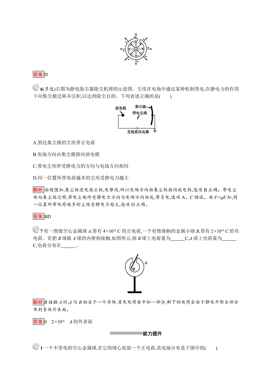 2019-2020学年新培优人教版高中物理选修3-1练习：第1章 静电场 1-7 WORD版含解析.docx_第3页