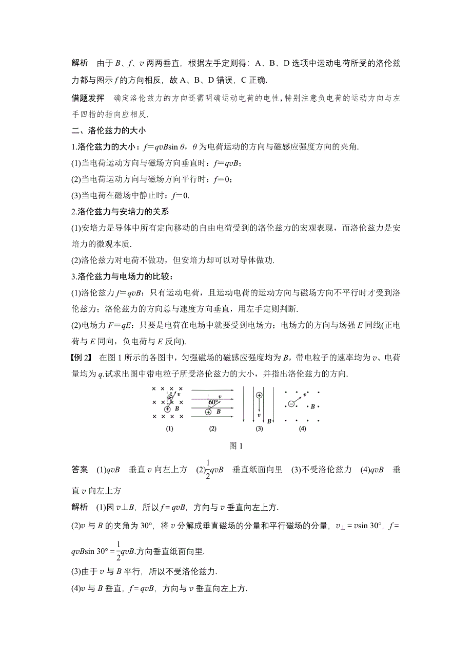 2015-2016学年高二物理粤教版选修3-1 学案：第三章 第6讲 研究洛伦兹力 WORD版含答案.docx_第2页