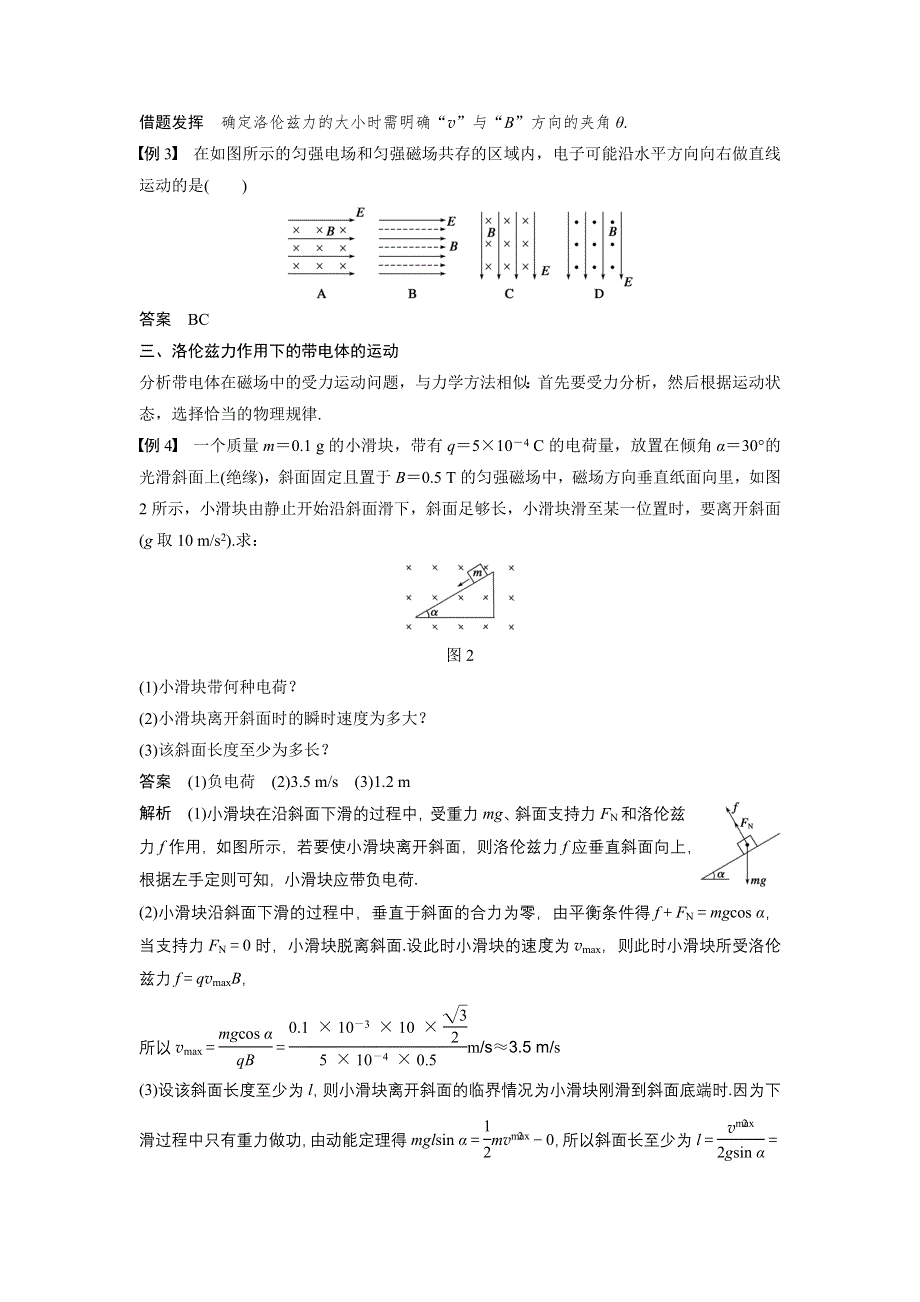 2015-2016学年高二物理粤教版选修3-1 学案：第三章 第6讲 研究洛伦兹力 WORD版含答案.docx_第3页