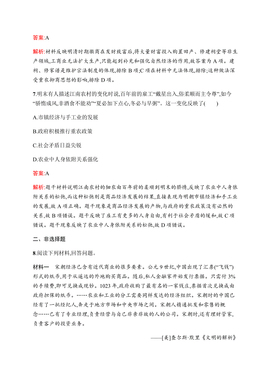 2019-2020学年新优化同步人民版历史必修二课时训练3　古代中国的商业经济 WORD版含解析.docx_第3页