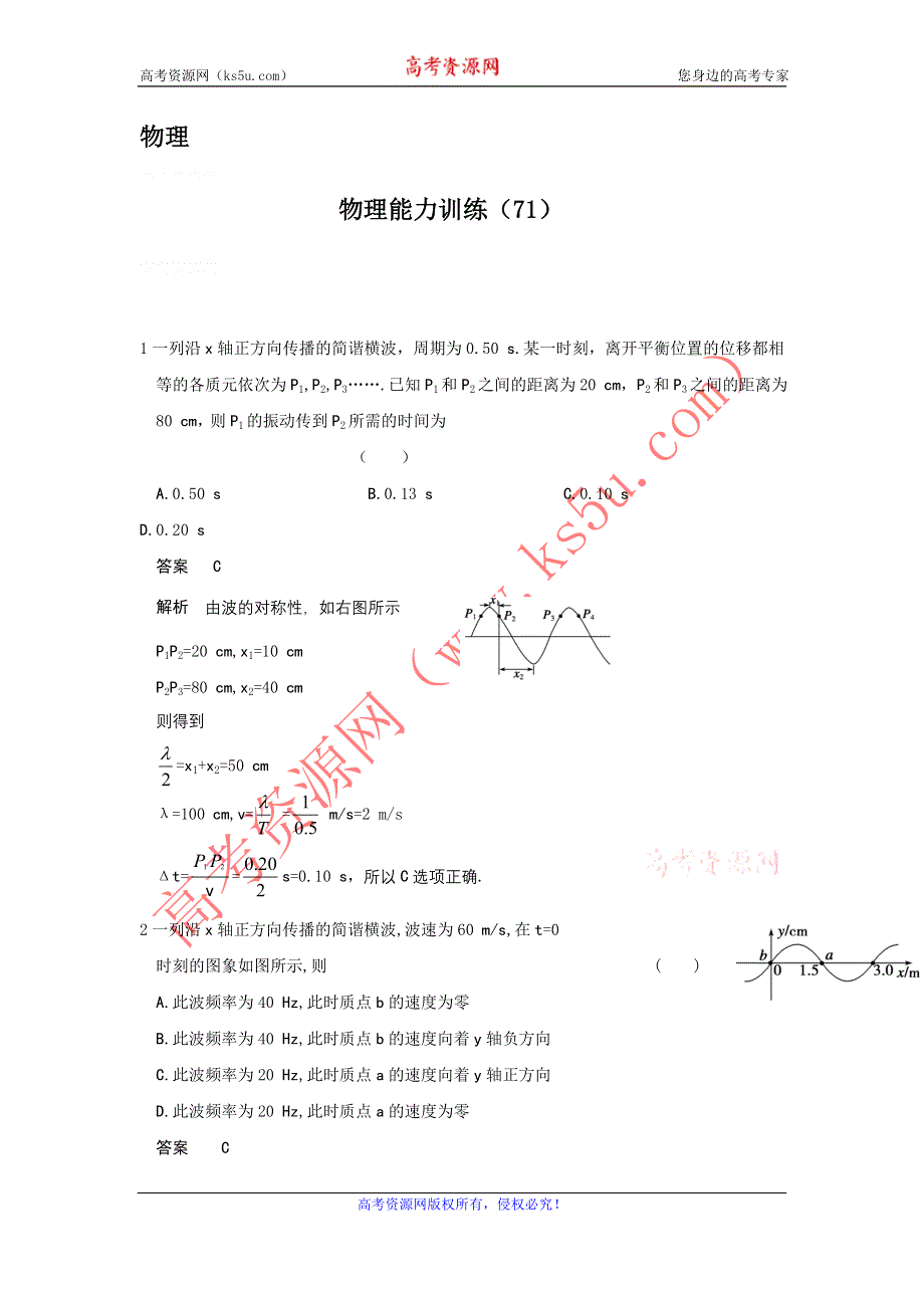 12-13学年高二第一学期 物理能力训练（71）.doc_第1页