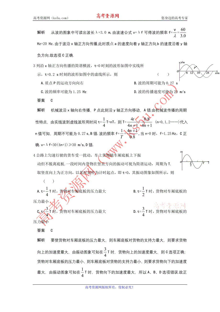 12-13学年高二第一学期 物理能力训练（71）.doc_第2页