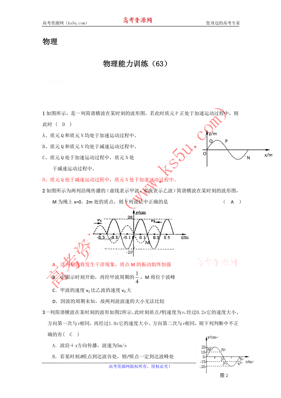 12-13学年高二第一学期 物理能力训练（63）.doc_第1页