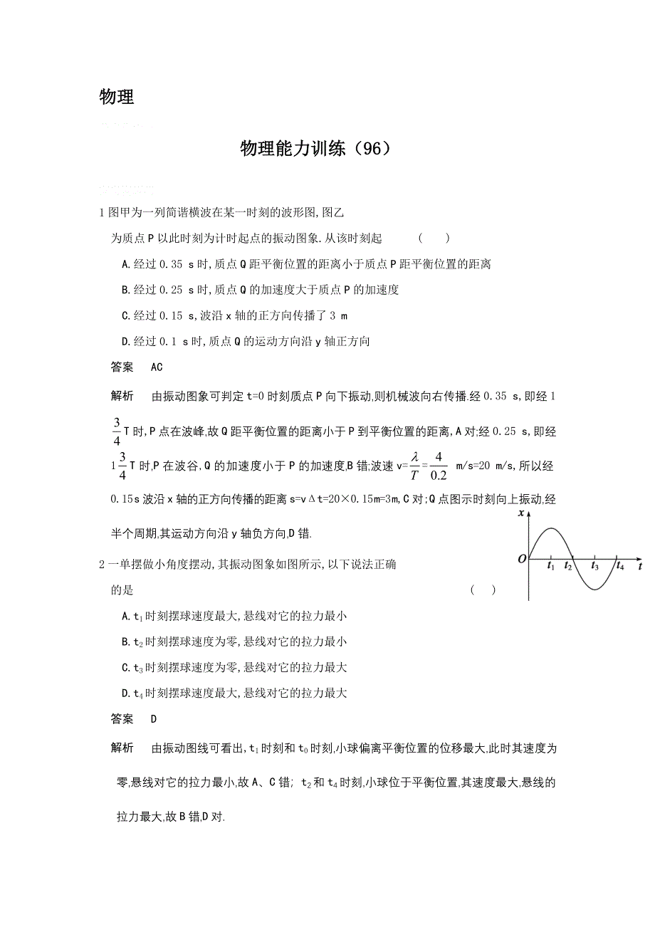 12-13学年高二第一学期 物理能力训练（96）.doc_第1页