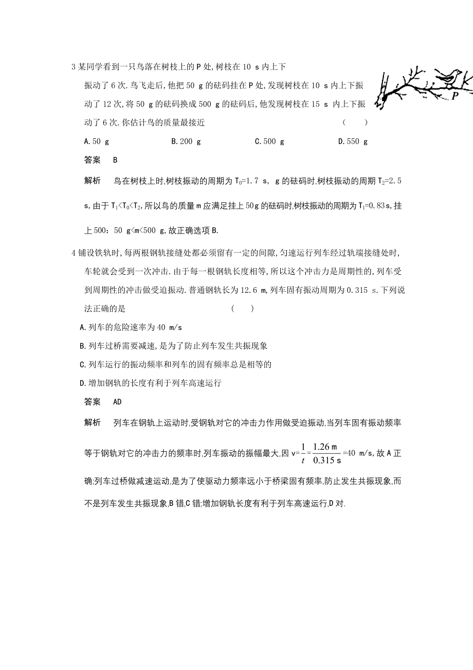 12-13学年高二第一学期 物理能力训练（96）.doc_第2页