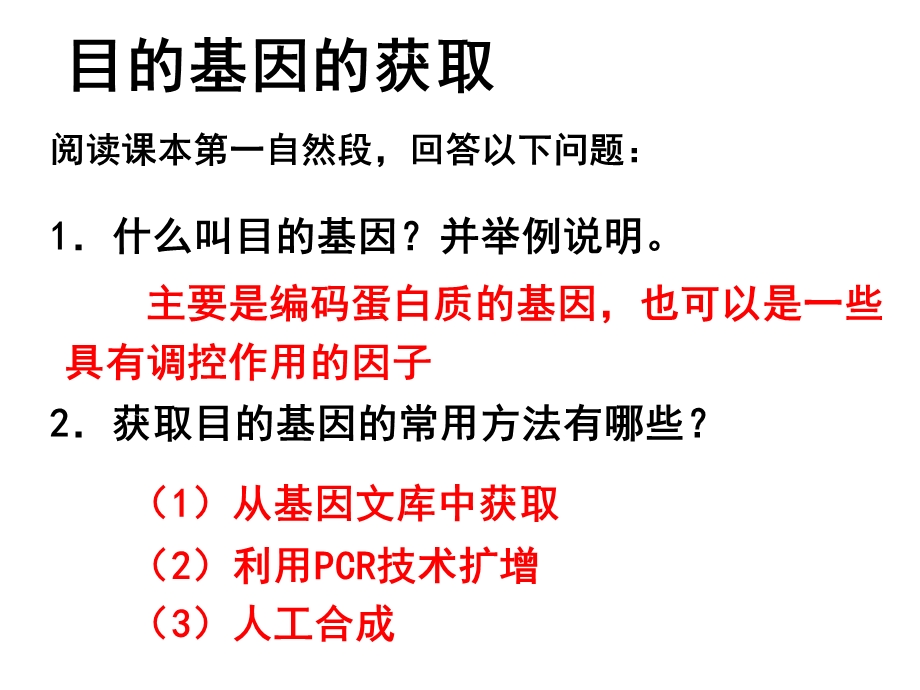 2015-2016学年高二人教版生物选修三配套课件：1.2 基因工程的基本操作程序 .ppt_第3页