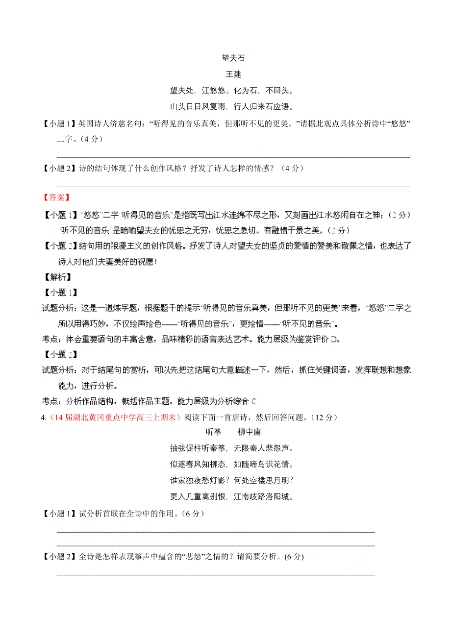 专题08 古典诗词鉴赏-2014届高三名校语文试题精选精析分省汇编系列（湖北版）（第01期）（解析版）.doc_第3页