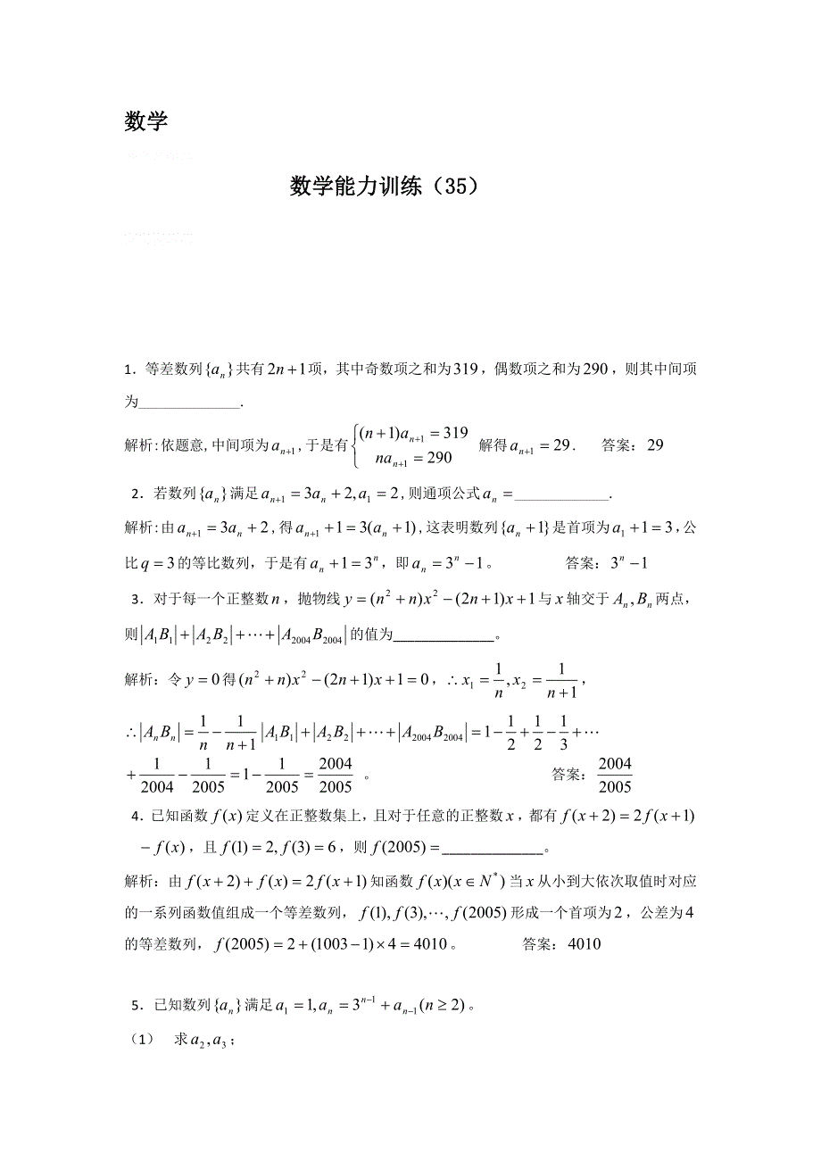 12-13学年高二第二学期 数学能力训练（35）.doc_第1页