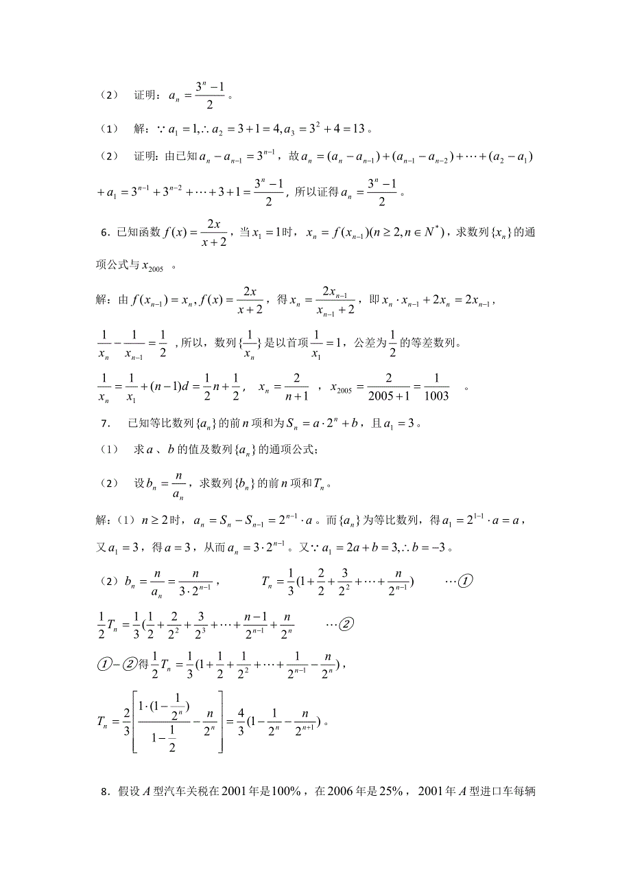 12-13学年高二第二学期 数学能力训练（35）.doc_第2页