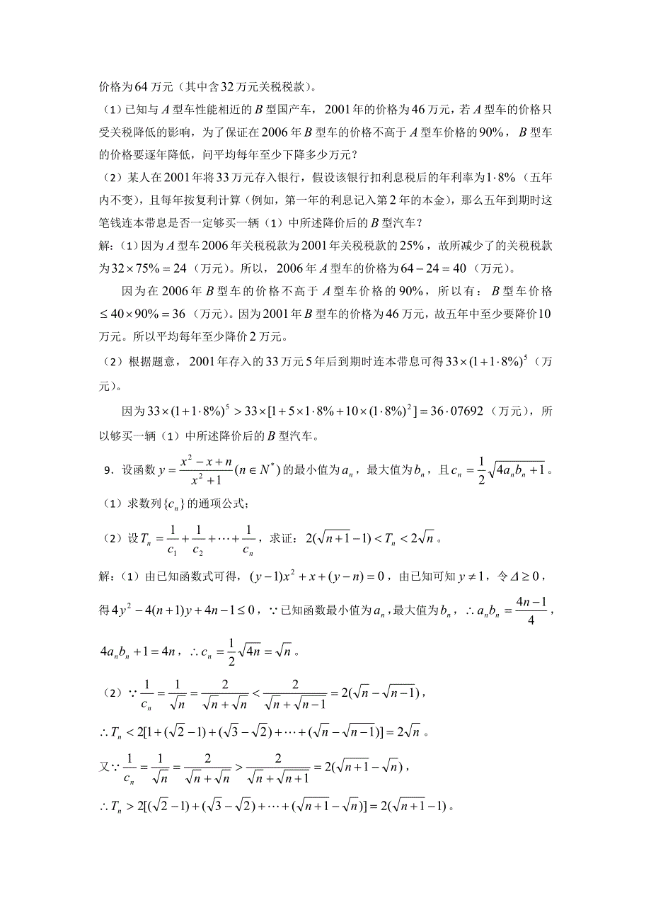 12-13学年高二第二学期 数学能力训练（35）.doc_第3页