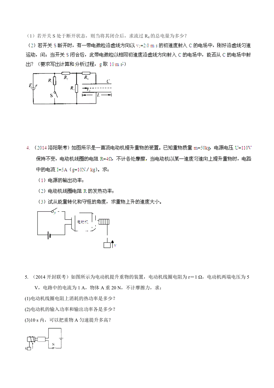 专题08 恒定电流-2014高考物理模拟题精选分类解析（原卷版） WORD版含解析.doc_第2页