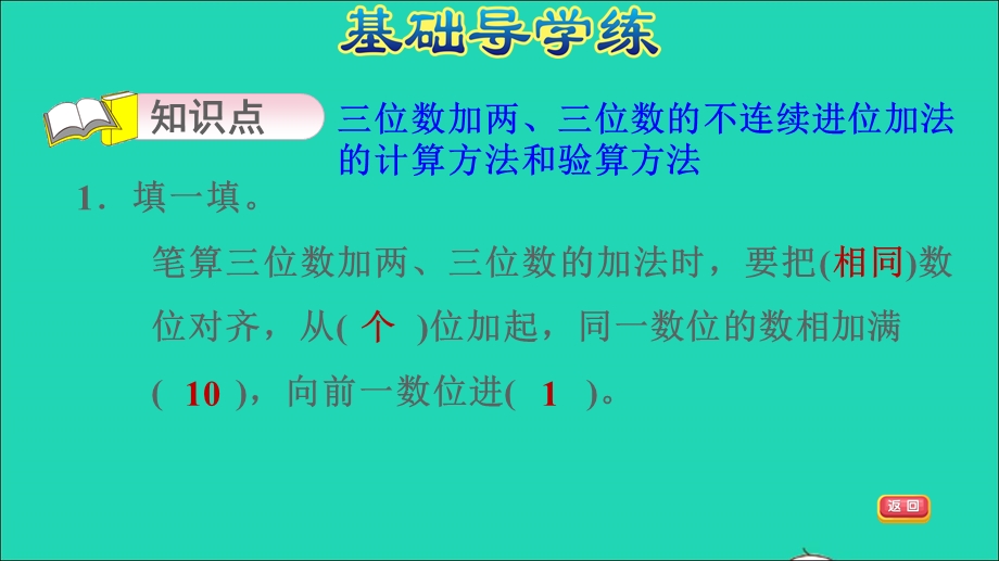 2022二年级数学下册 第6单元 两、三位数的加法和减法第4课时 三位数加两、三位数的不连续进位加法习题课件 苏教版.ppt_第3页