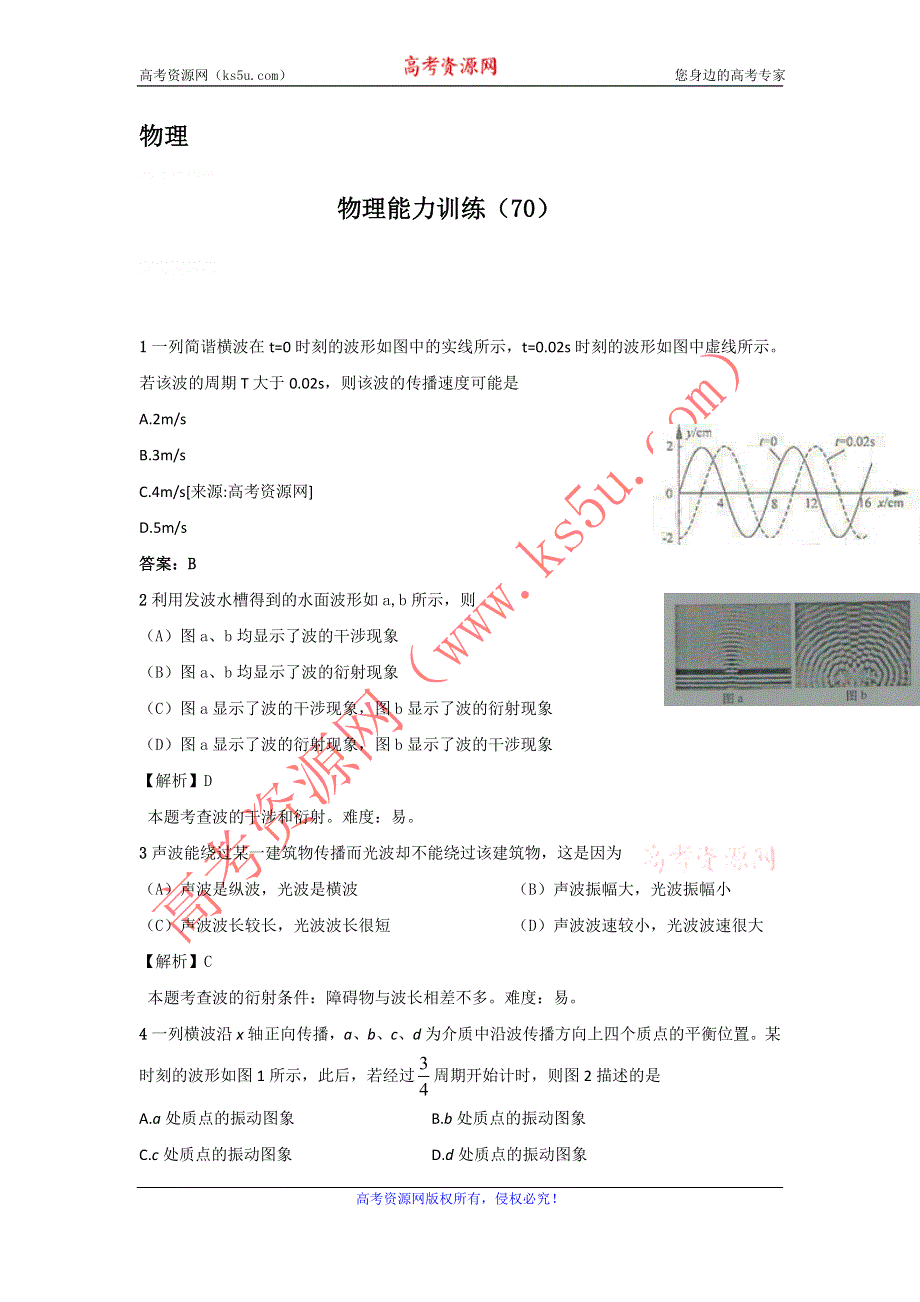 12-13学年高二第一学期 物理能力训练（70）.doc_第1页