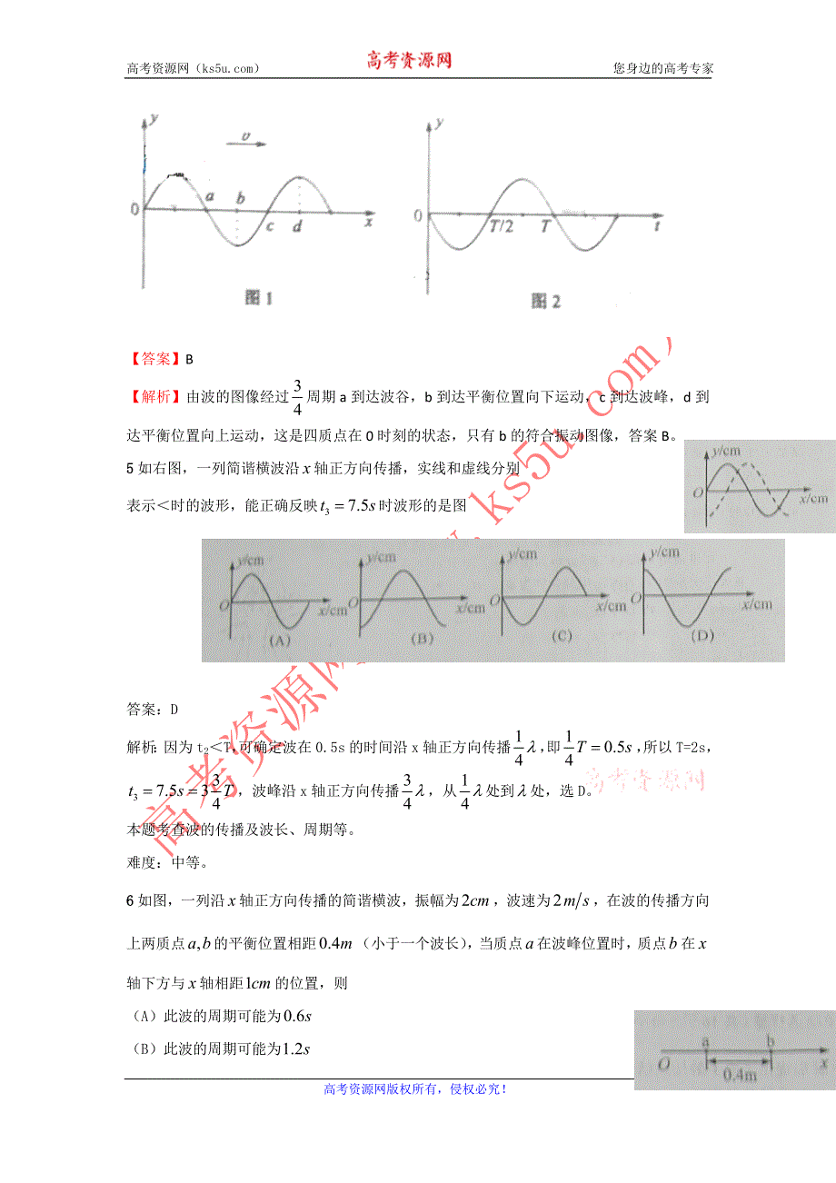 12-13学年高二第一学期 物理能力训练（70）.doc_第2页