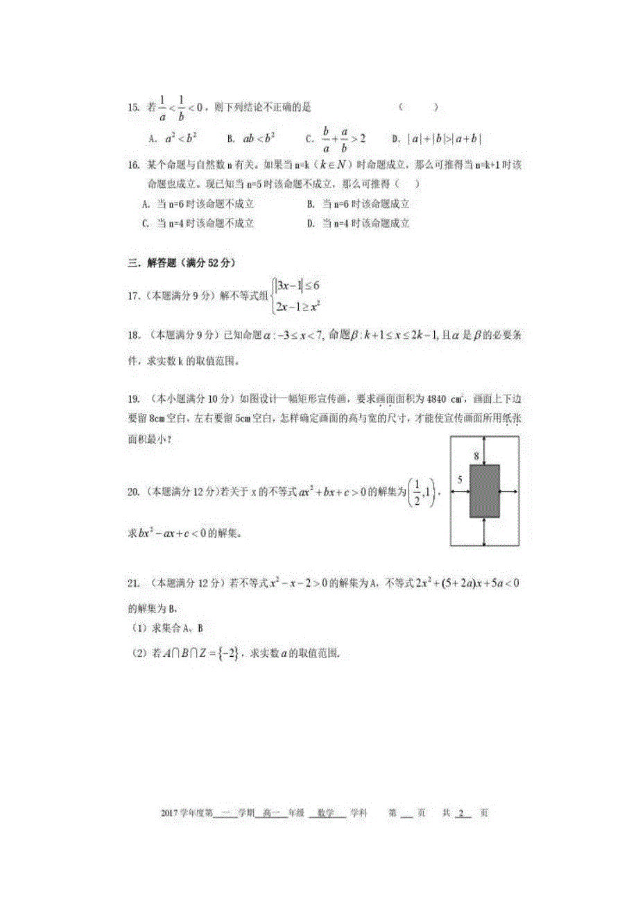 上海市浦东新区2017-2018学年高一上学期期中考试数学试题 扫描版含答案.doc_第2页