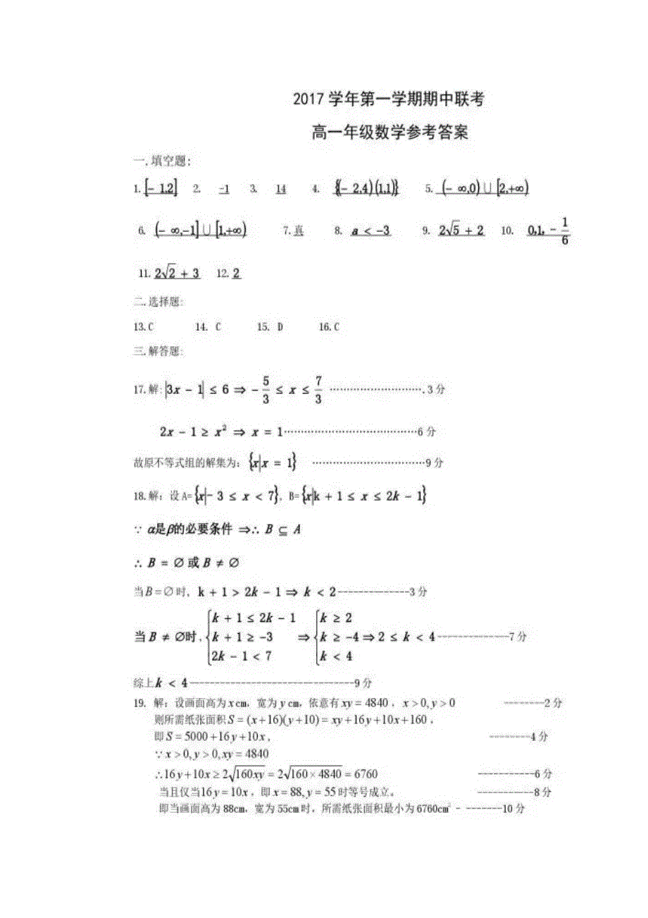 上海市浦东新区2017-2018学年高一上学期期中考试数学试题 扫描版含答案.doc_第3页