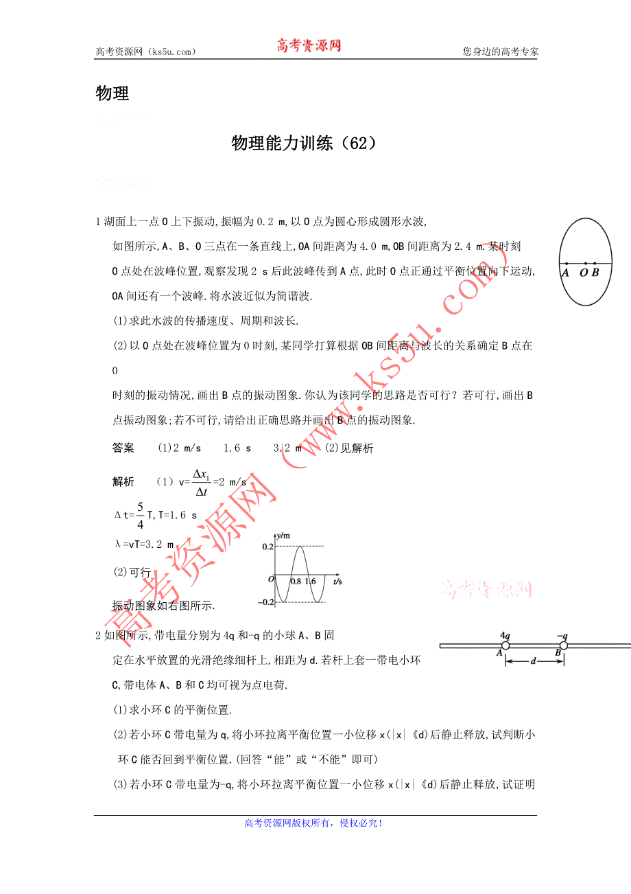 12-13学年高二第一学期 物理能力训练（62）.doc_第1页