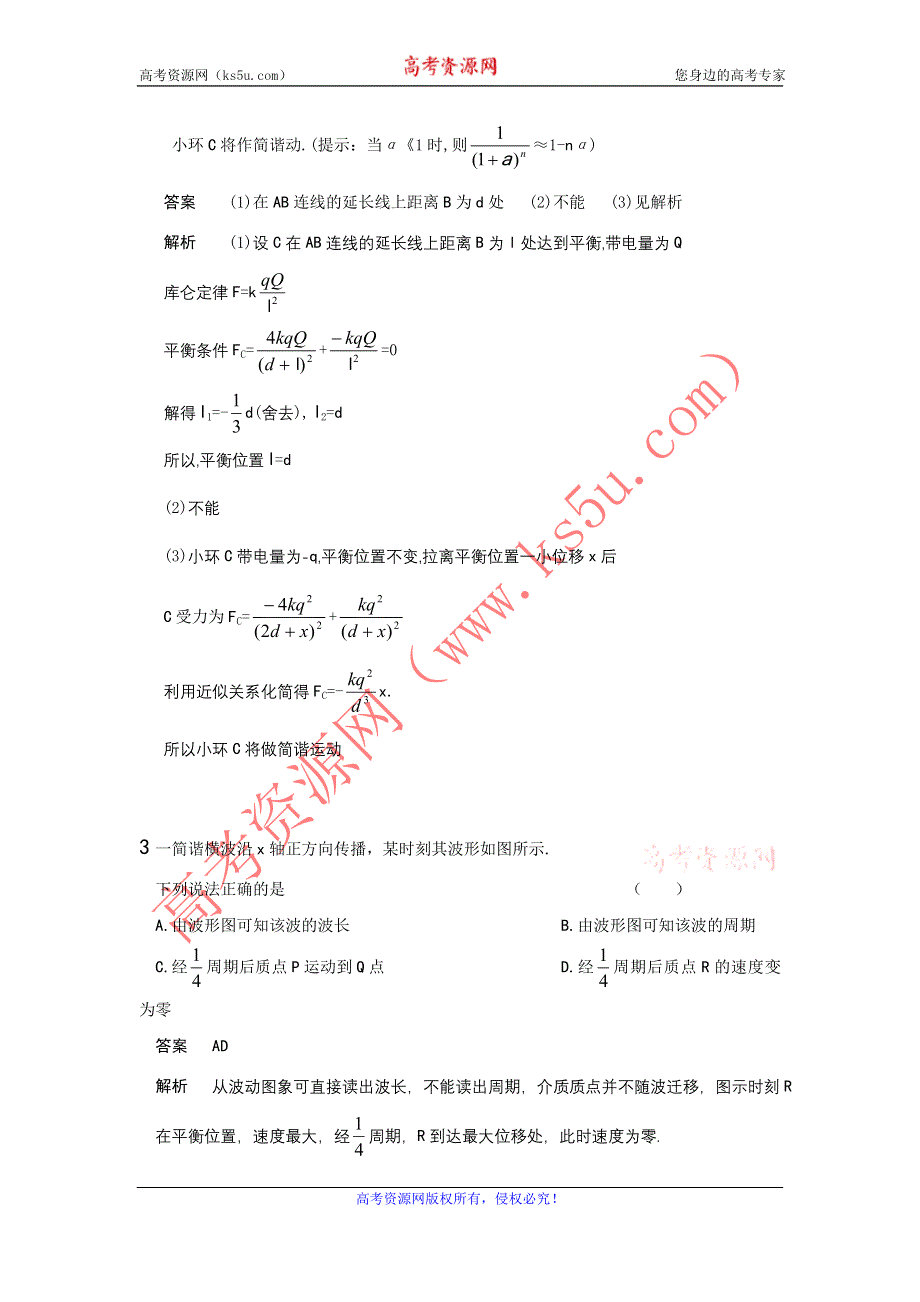 12-13学年高二第一学期 物理能力训练（62）.doc_第2页