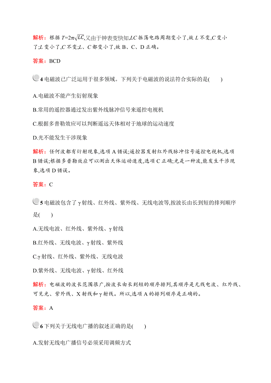 2019-2020学年新培优人教版高中物理选修3-4练习：第十四章检测（A） WORD版含解析.docx_第2页