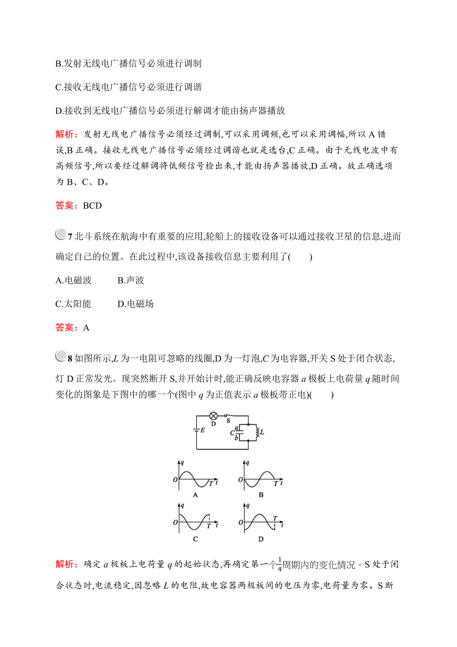 2019-2020学年新培优人教版高中物理选修3-4练习：第十四章检测（A） WORD版含解析.docx_第3页