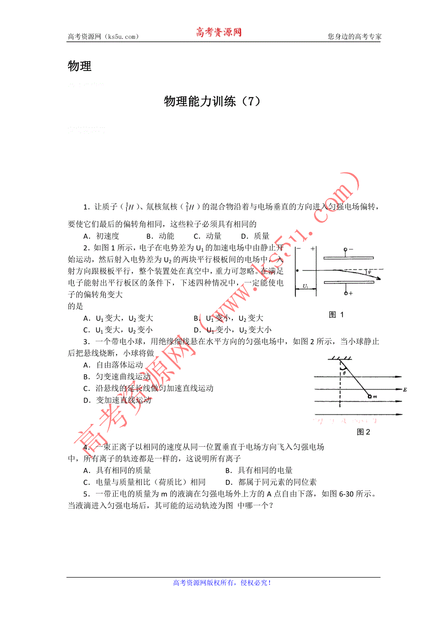 12-13学年高二第一学期 物理能力训练（7）.doc_第1页