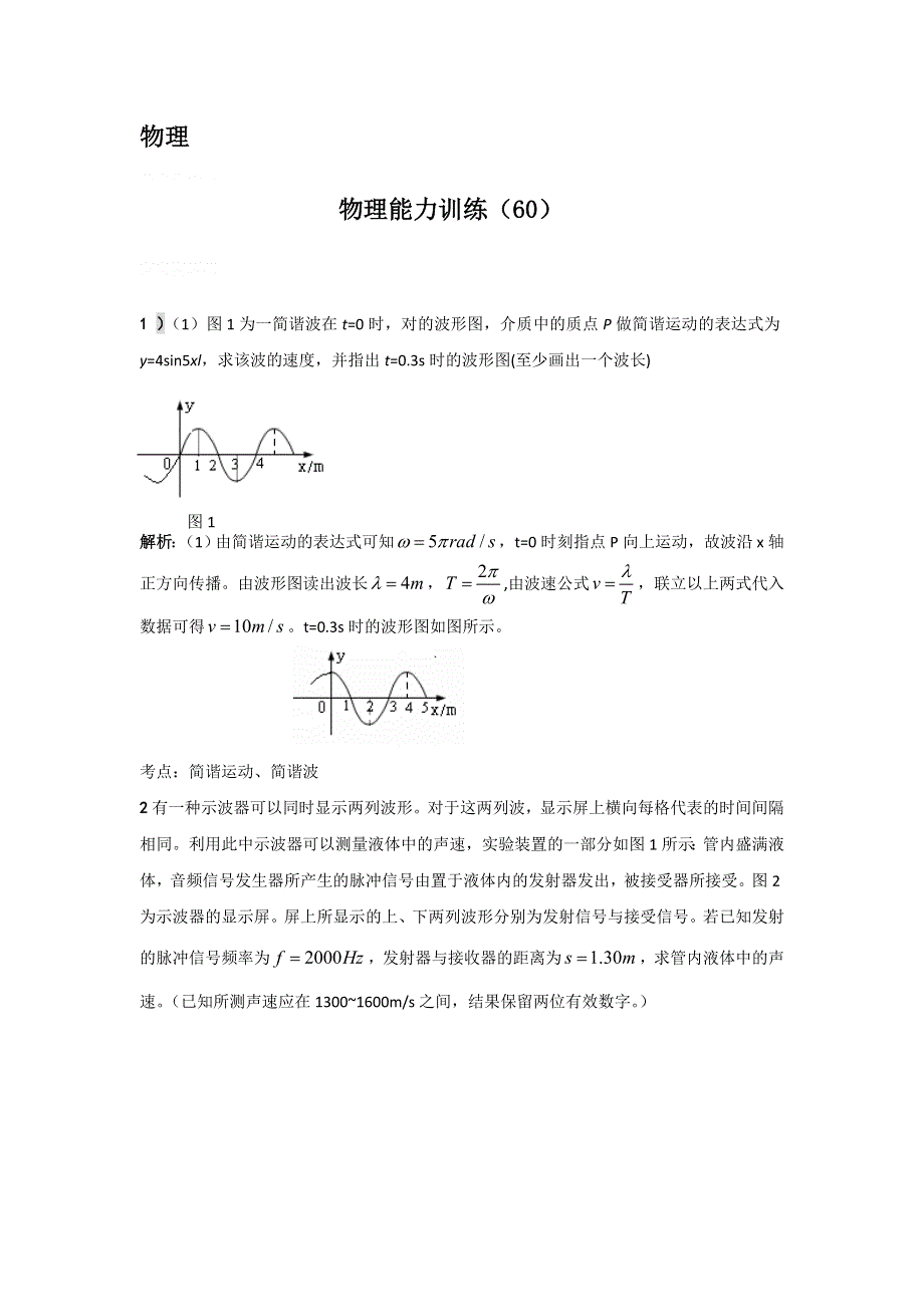 12-13学年高二第一学期 物理能力训练（60）.doc_第1页