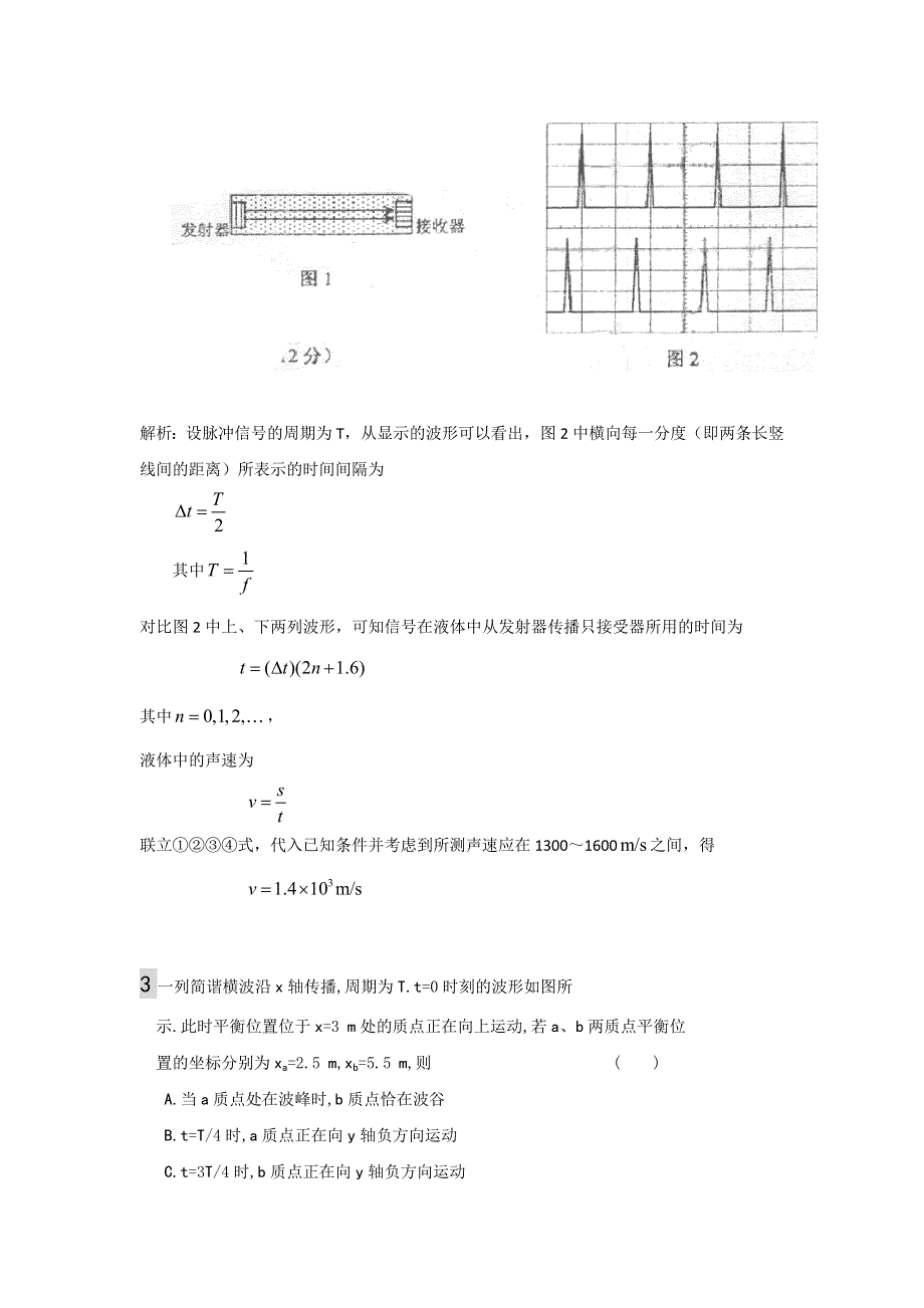 12-13学年高二第一学期 物理能力训练（60）.doc_第2页