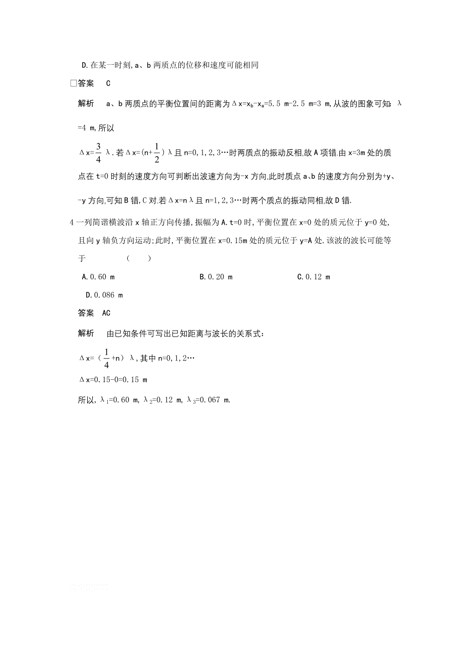 12-13学年高二第一学期 物理能力训练（60）.doc_第3页