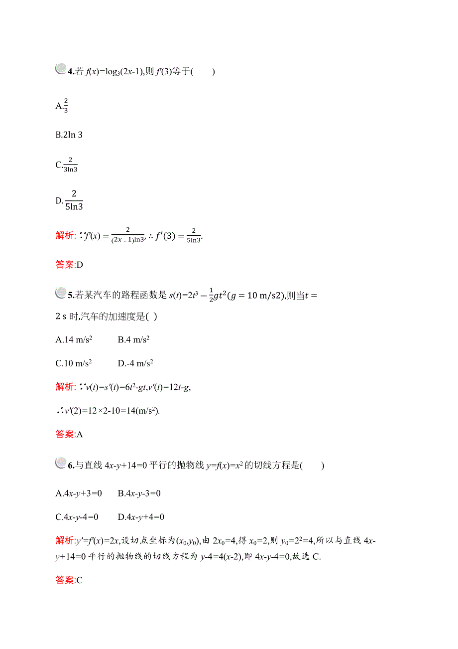 2019-2020学年新培优北师大版数学选修2-2练习：第二章检测 WORD版含解析.docx_第2页