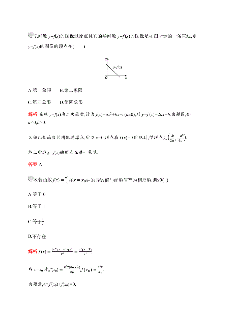 2019-2020学年新培优北师大版数学选修2-2练习：第二章检测 WORD版含解析.docx_第3页