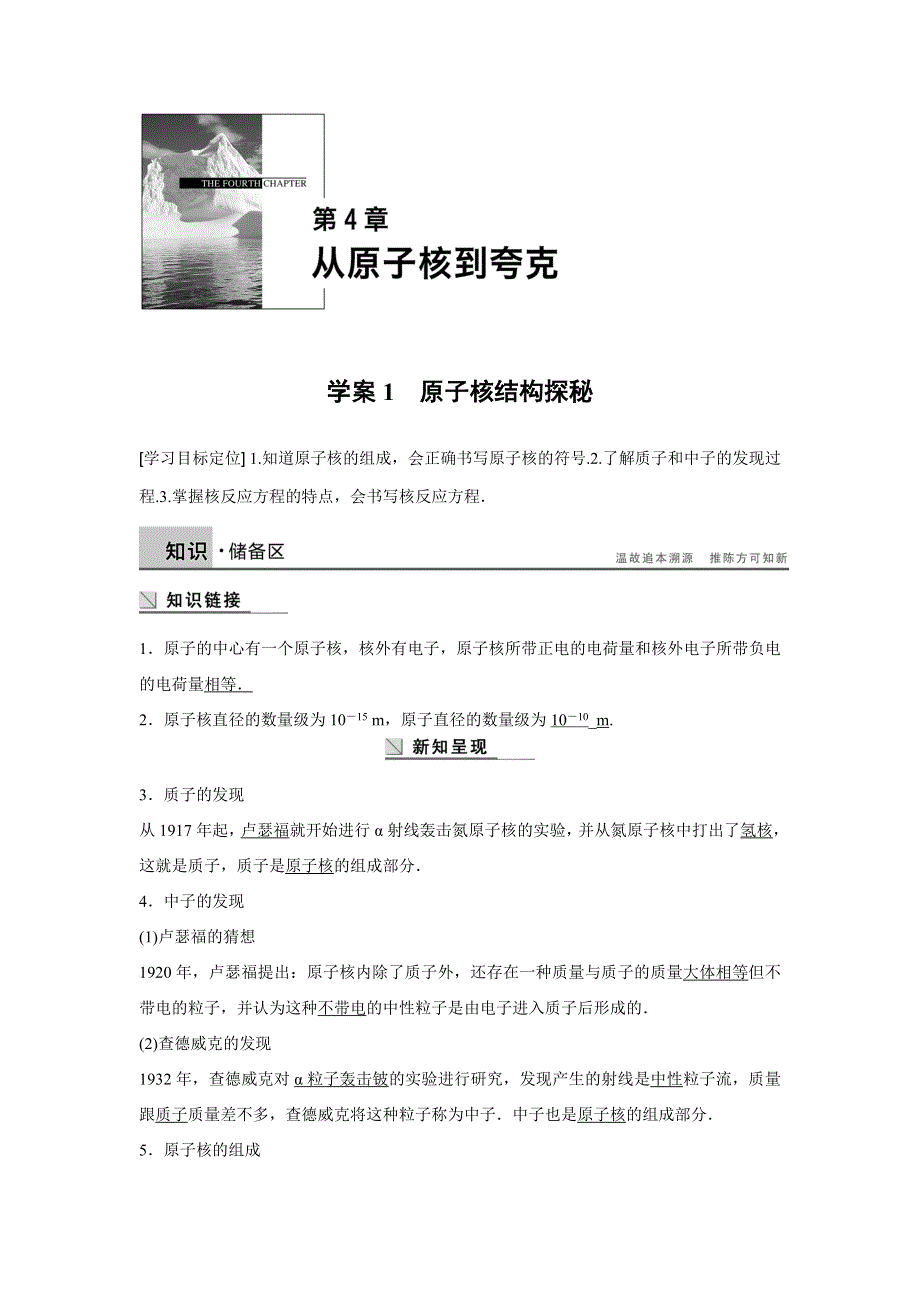 2015-2016学年高二物理沪科版选修3-5学案：4.docx_第1页