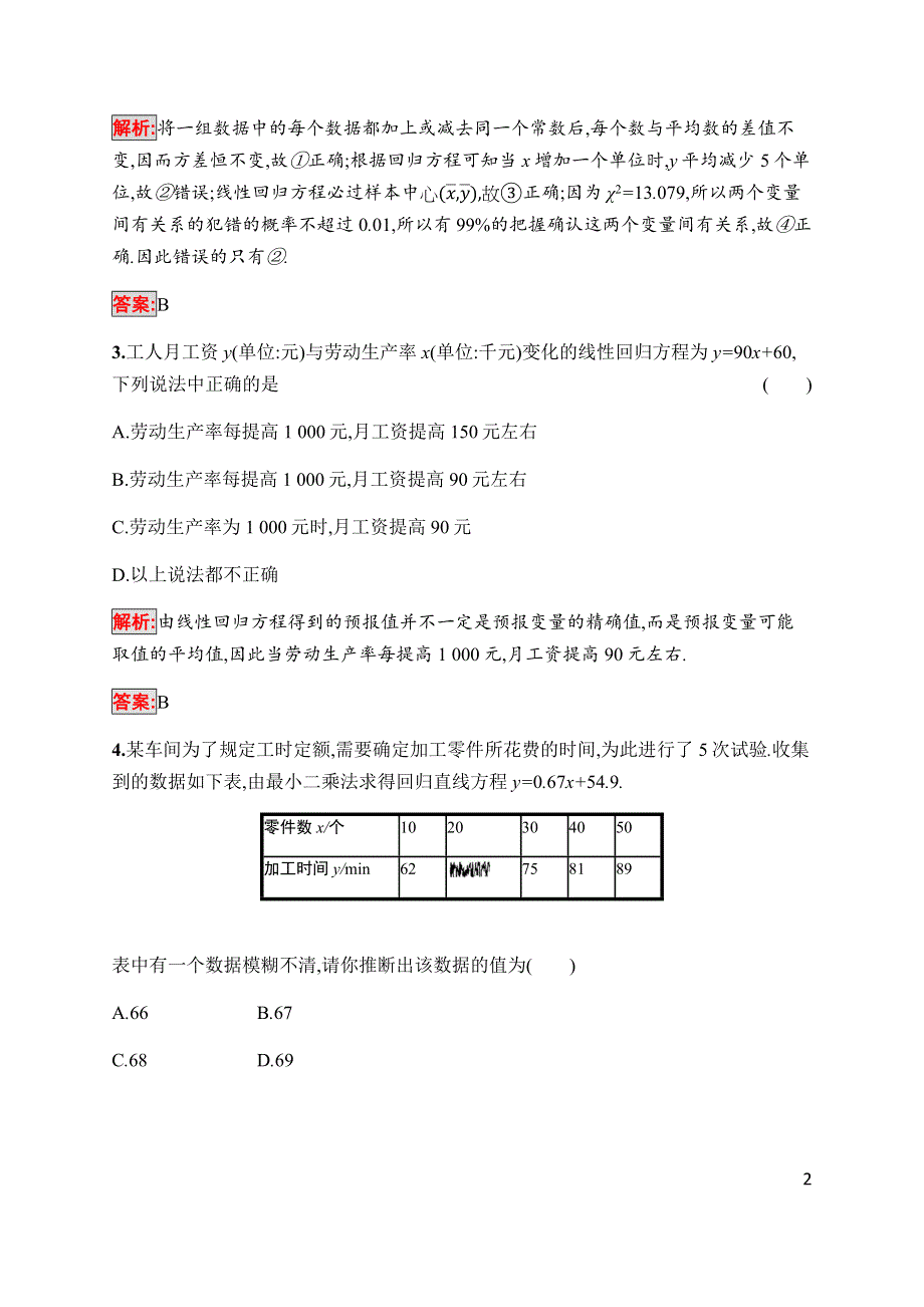 2019-2020学年新培优北师大版同步数学选修2-3练习：第3章检测 WORD版含解析.docx_第2页