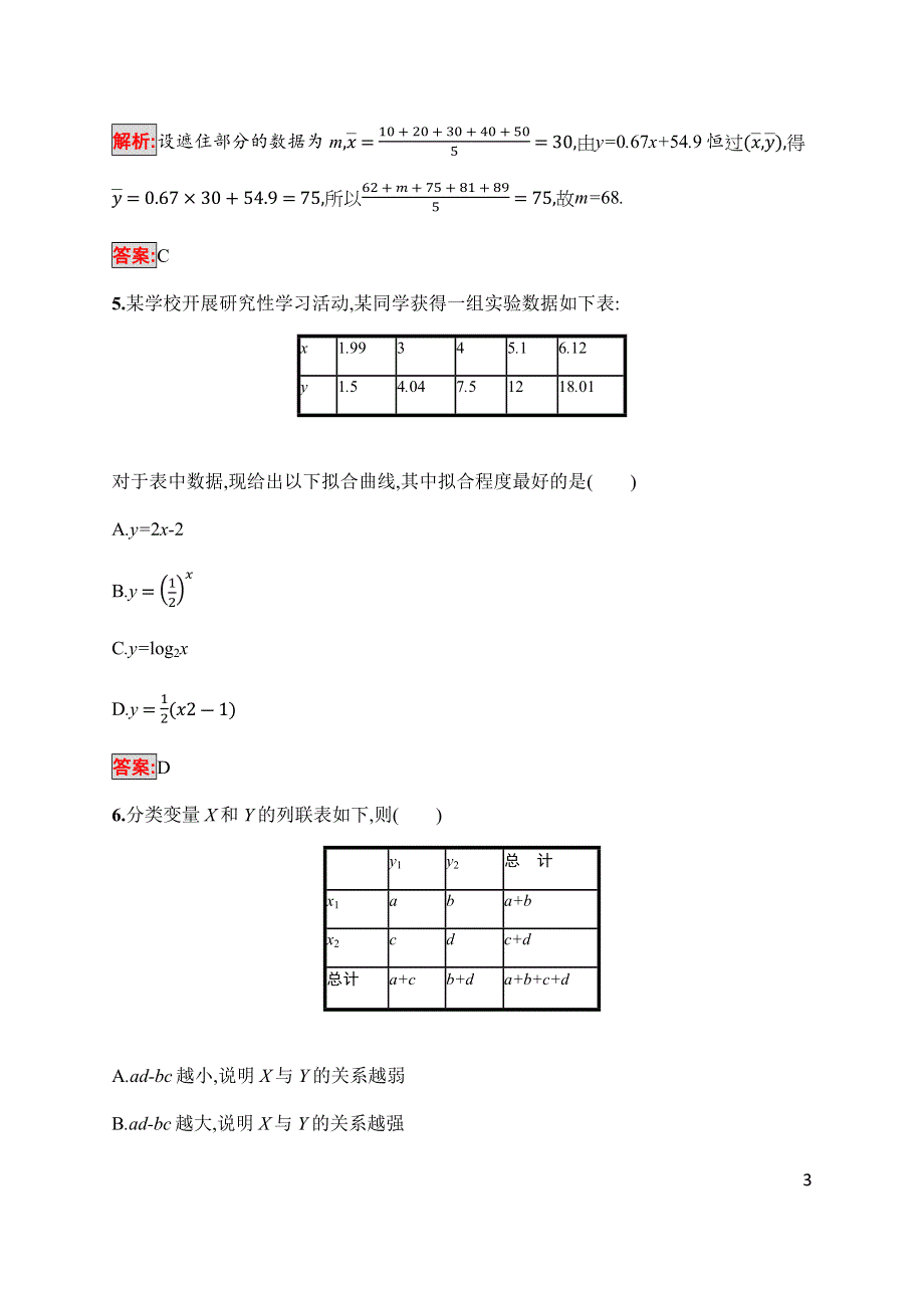 2019-2020学年新培优北师大版同步数学选修2-3练习：第3章检测 WORD版含解析.docx_第3页