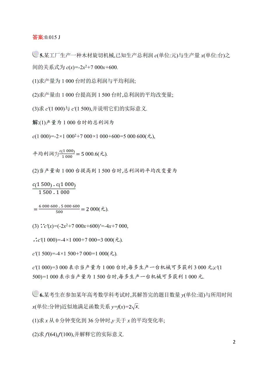 2019-2020学年新培优北师大版数学选修2-2练习：第三章　§2　2-1　实际问题中导数的意义 WORD版含解析.docx_第2页