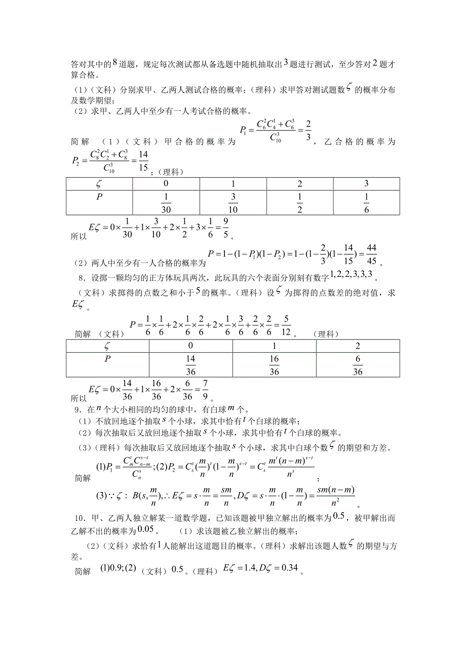 12-13学年高二第二学期 数学能力训练（36）.doc_第2页