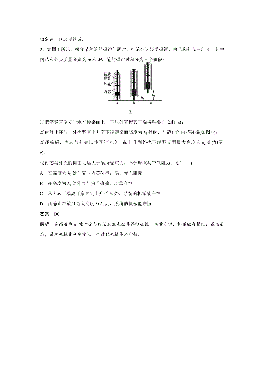 2015-2016学年高二物理沪科版选修3-5模块要点回眸：第4点 三种碰撞对对碰 WORD版含解析.docx_第3页