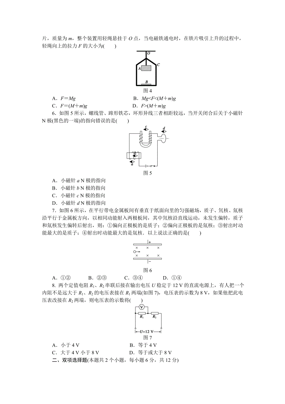 2015-2016学年高二物理粤教版选修3-1 综合检测 WORD版含解析.docx_第2页