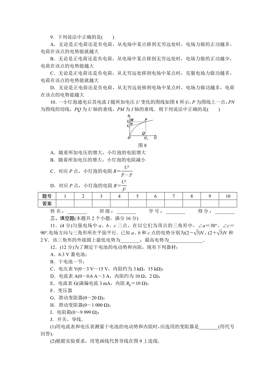 2015-2016学年高二物理粤教版选修3-1 综合检测 WORD版含解析.docx_第3页