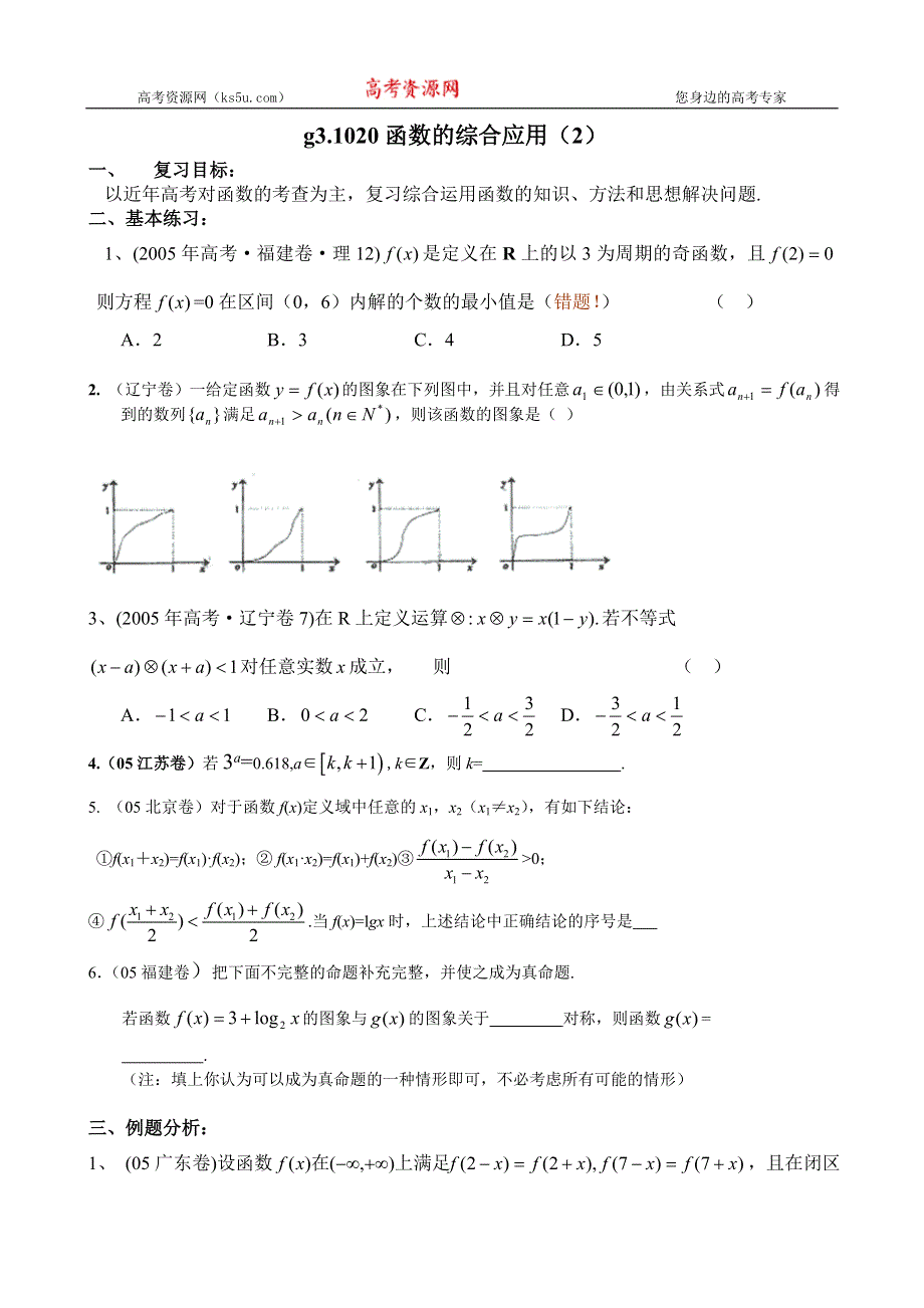 [原创]高考数学总复习020函数的综合应用2.doc_第1页