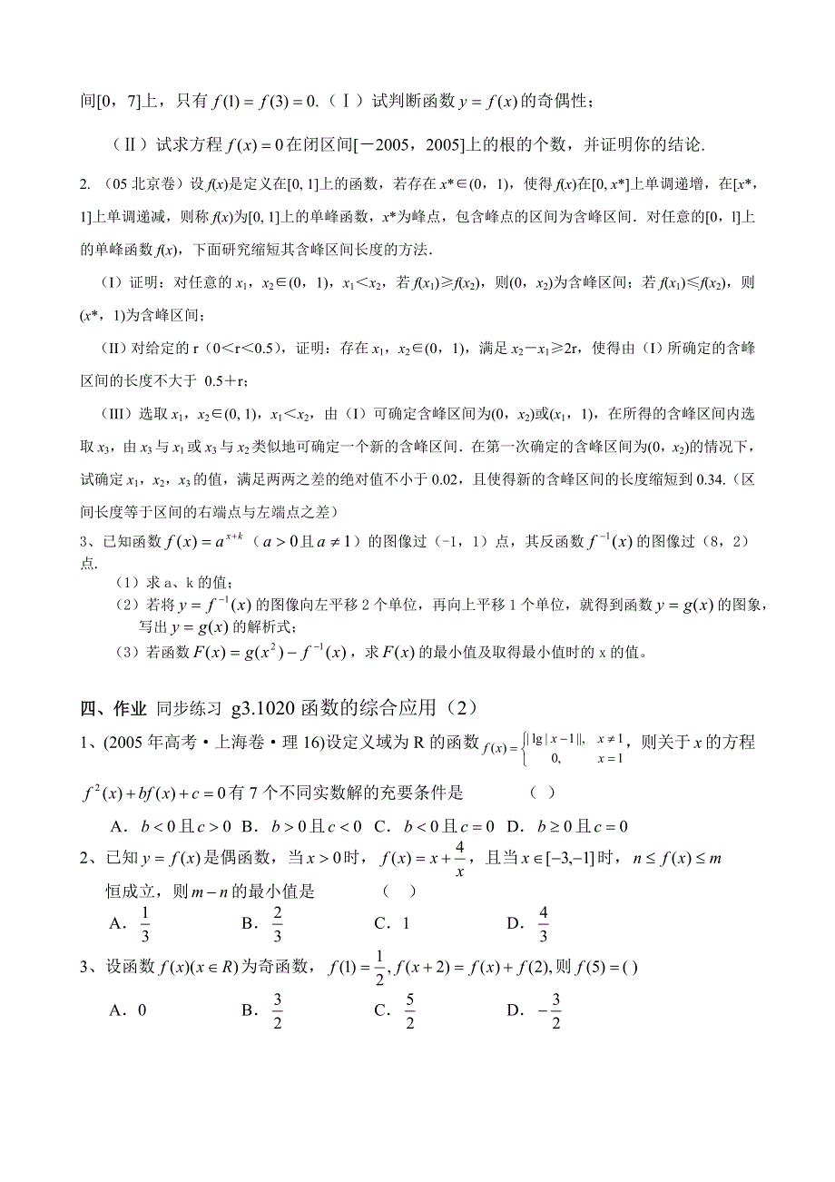 [原创]高考数学总复习020函数的综合应用2.doc_第2页