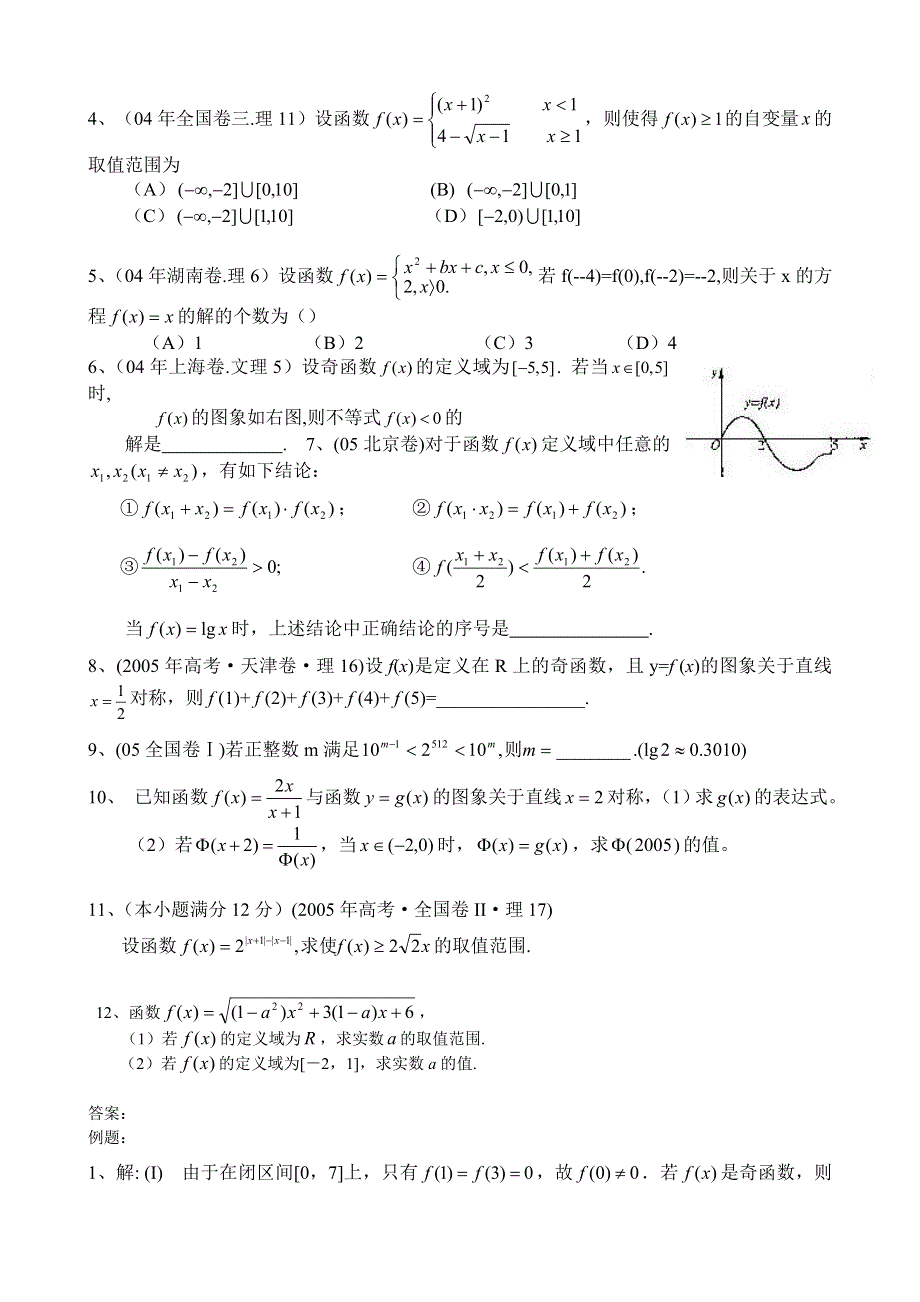 [原创]高考数学总复习020函数的综合应用2.doc_第3页