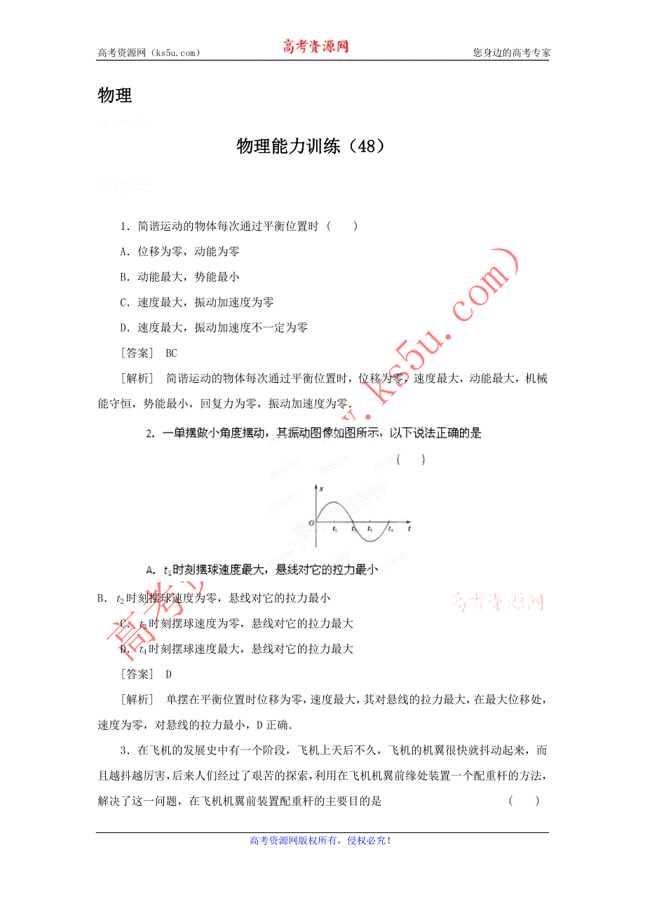 12-13学年高二第一学期 物理能力训练（48）.doc_第1页